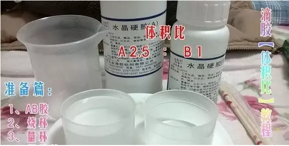 水晶滴膠DIY教程