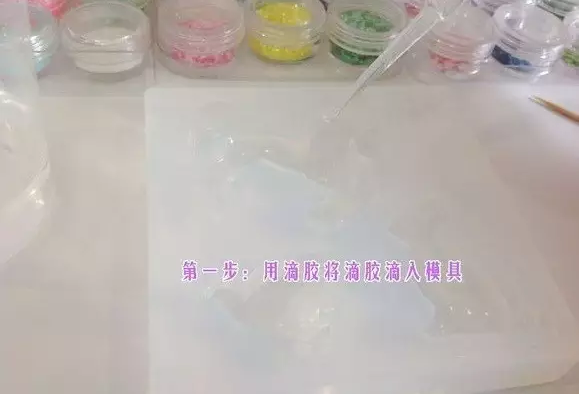 水晶滴膠DIY教程